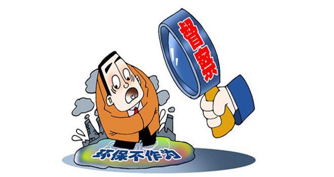 2017年新一輪督察要開(kāi)始了，企業(yè)需知：環(huán)保督察主要檢查啥